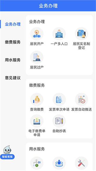 上海供水缴费软件 v1.0.73 安卓版 0
