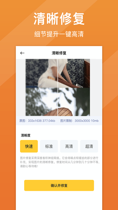 图片清晰修复软件 v1.7.6 安卓版 3