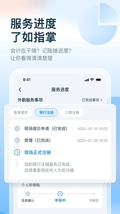 慧算账企业版app v5.8.4.869721 官方安卓版 2