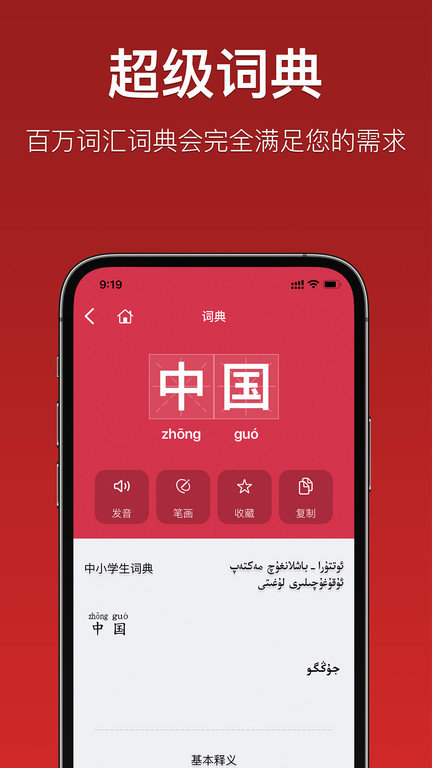 国语助手app维语版 v3.2.29 安卓版 1