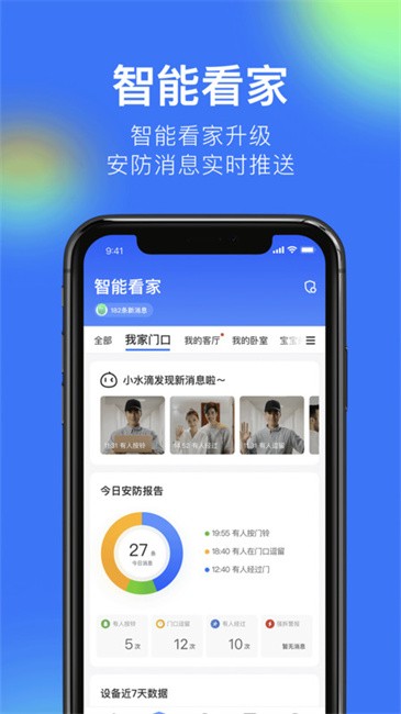 360摄像头夜视版plus(改名360摄像机) v8.4.8.6 安卓版 3