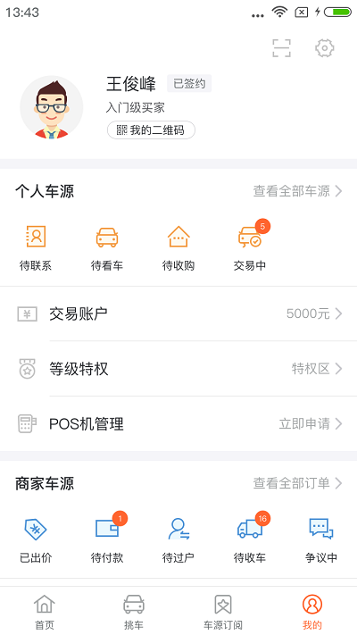 优信拍二手车拍卖平台 v11.3.16 安卓版 3