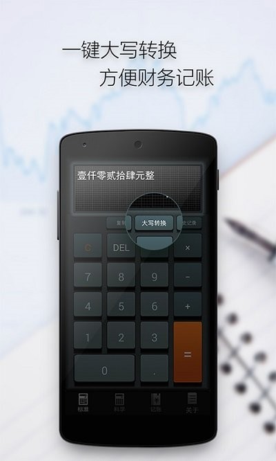 计算器语音计算软件 v3.8.5 安卓版 3