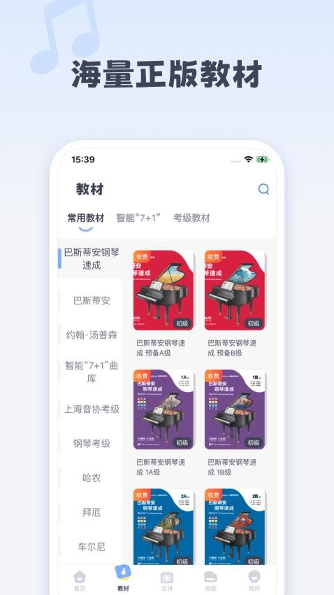 钢琴巴士 v2.4.1 最新版 2