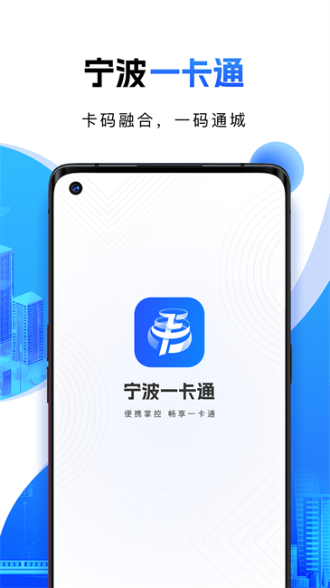 宁波一卡通手机版 v1.2.4 安卓版 1