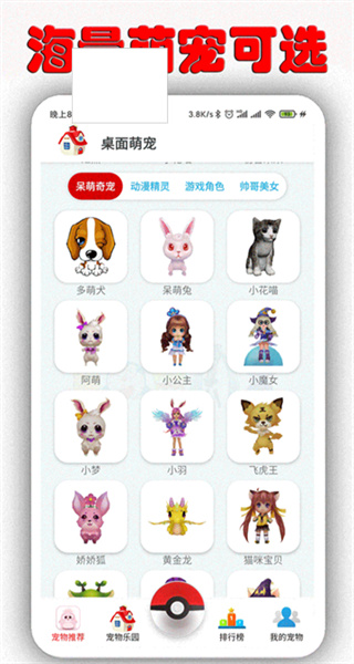 桌面萌宠 v1.8.4 安卓版 0