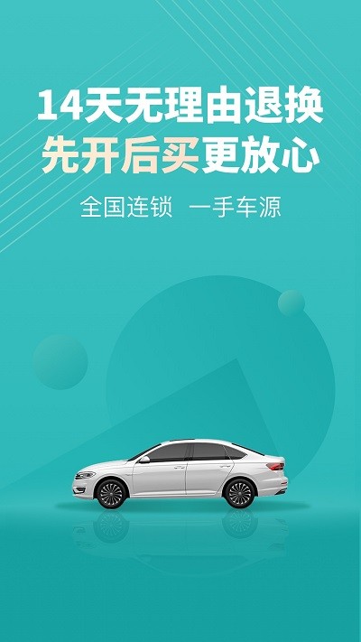 一嗨二手车官方版 v2.0.1 安卓版 2