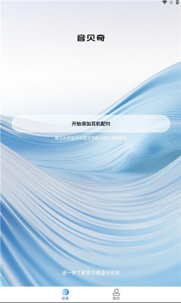 音贝奇蓝牙耳机官方版 v1.4.22 安卓版 3