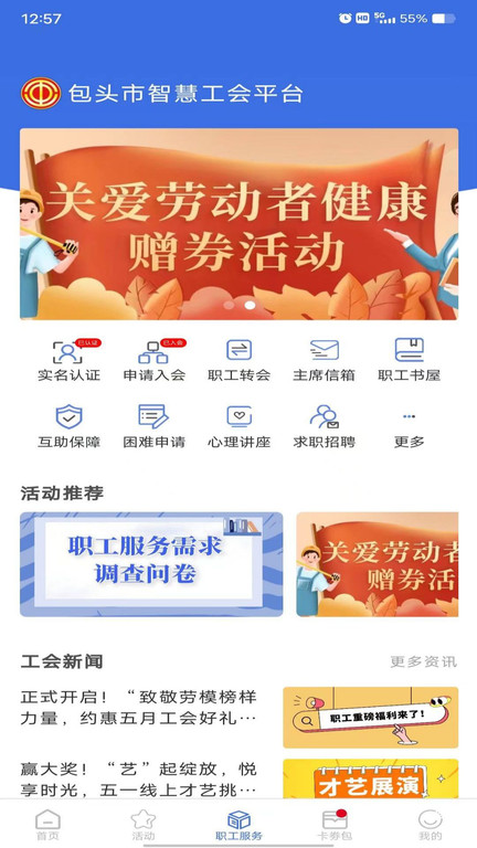 鹿城职工普惠APP最新版本 v300.3.9 官方安卓版 1