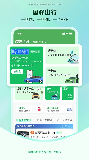 国驿出行软件 v1.1.7 2