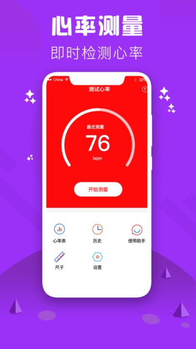 心率检测仪软件 v3.5 安卓版 3