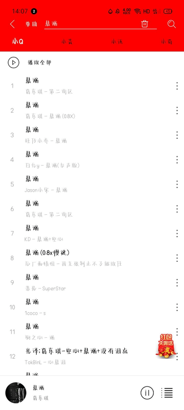 轻听音乐app永久免费版 v2.4.5 安卓破解版 1