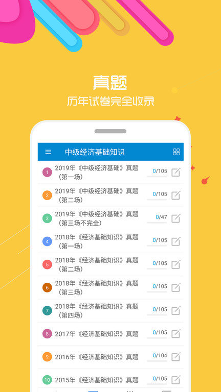 中级经济师考试app v6.9 安卓版 2