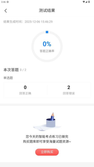 执业兽医考试宝典 v1.3.1 安卓版 1