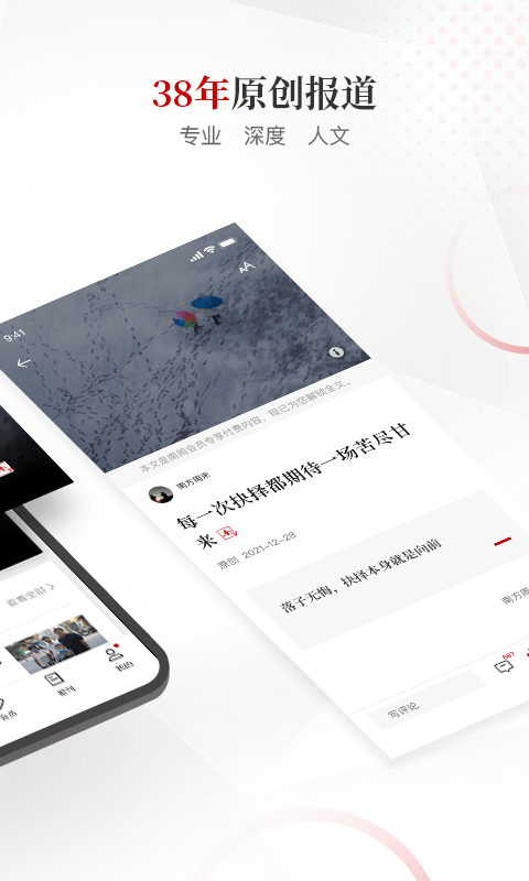 南方周末官方版 v9.1.7 安卓版 0