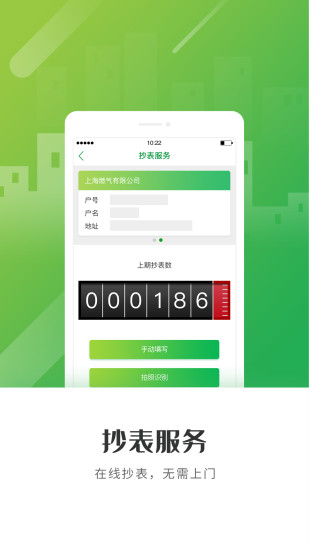 上海燃气官方版 v4.5.2 安卓版 2