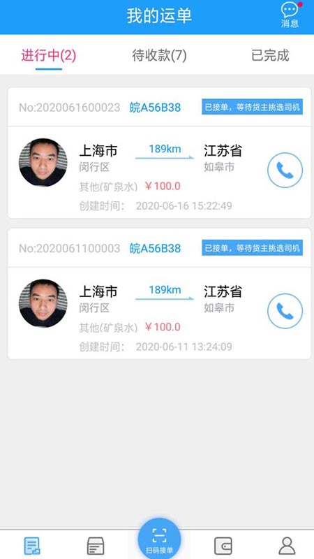尖峰智链车主版 v1.6.1 3