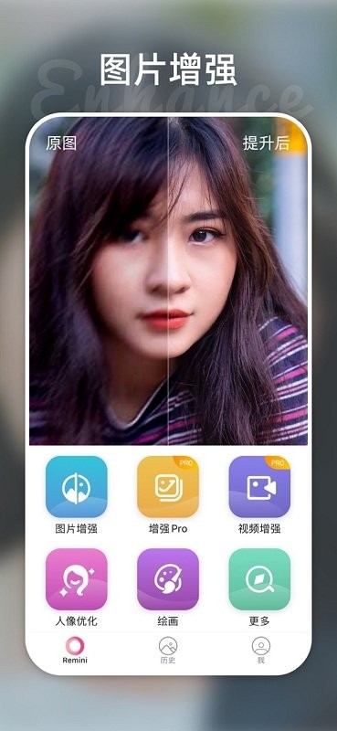 remini安卓版 v3.7.1225.202518451 免费版 2