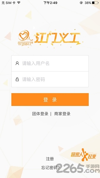 江门义工网官方版 v2.46 安卓手机版 2