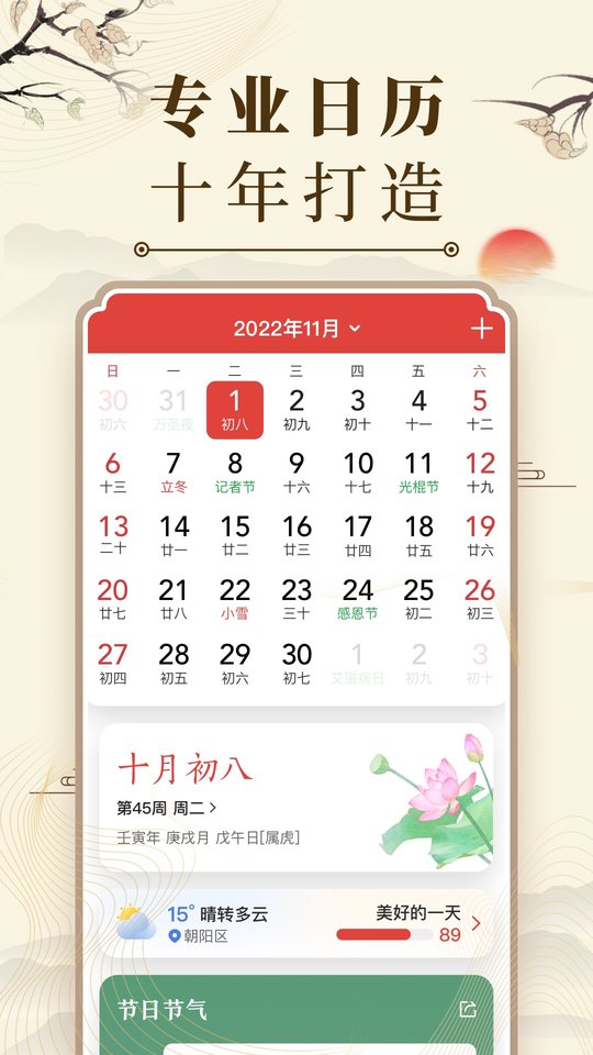 微鲤万年历2025最新版 v9.7.5 安卓正版 1