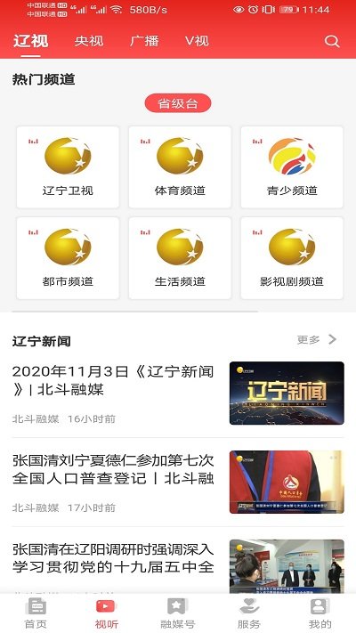 辽宁电视台北斗融媒最新版 v3.8.8 安卓官方版 1