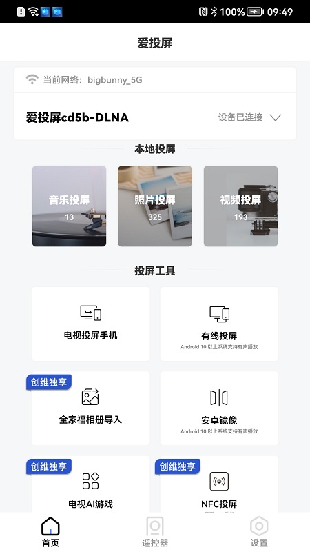 爱投屏手机版 v3.1.37 安卓官方版 0