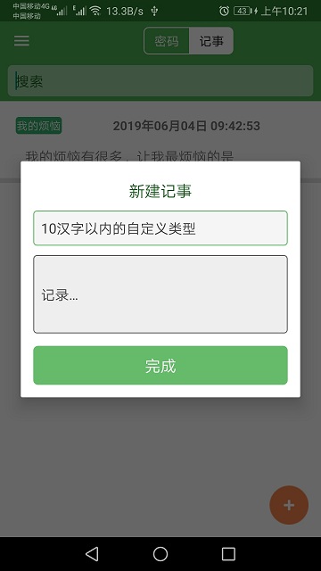 加密记事本app v1.078 安卓手机版 3