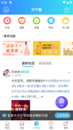 大济宁 v7.9.4 最新版 3