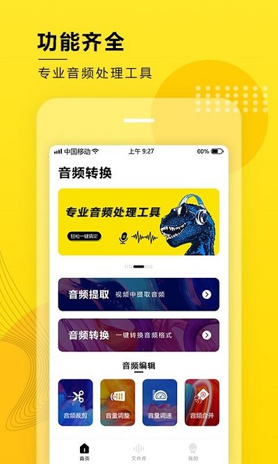 音频提取转换软件 v8.1.1203 安卓版 0