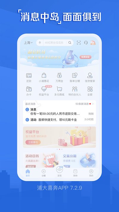 浦发银行信用卡app(叫做浦大喜奔) v8.2.5 安卓版 1