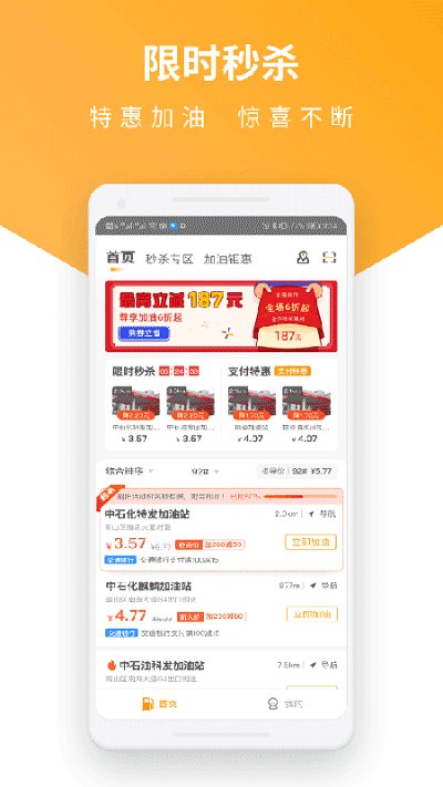 易加油官方app v7.2.0 安卓版 1