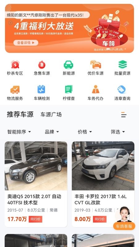 车鸽二手车平台 v3.1.01 安卓版 1