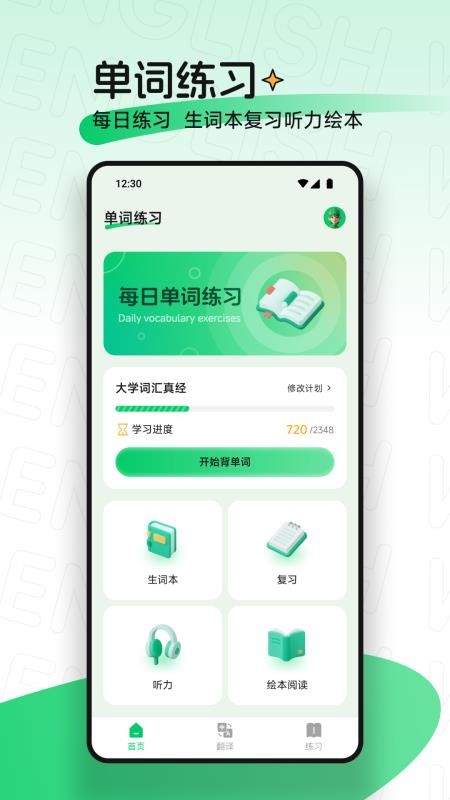 点读爱英语app v1.1 安卓版 1