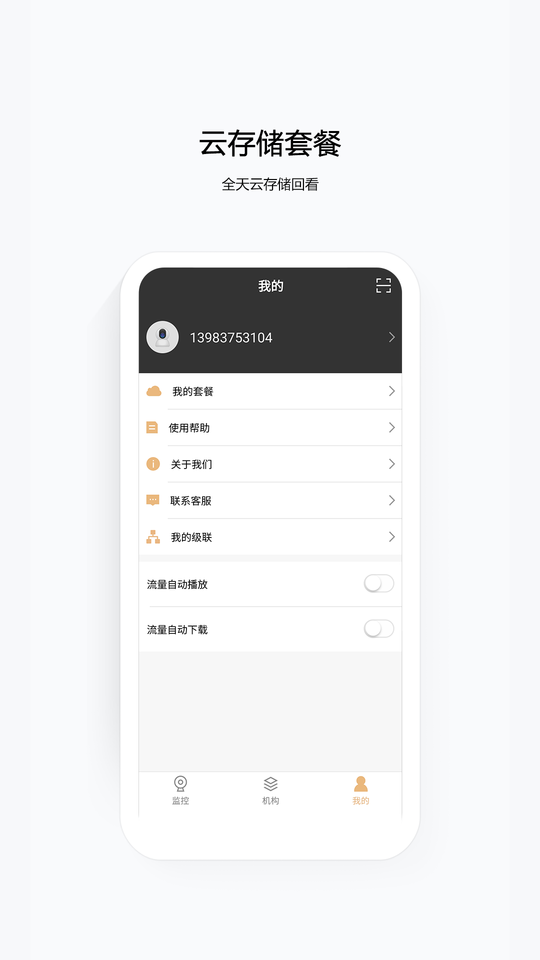 云眼卫士摄像头app(改名移动千里眼) v4.0.0 安卓最新版 0