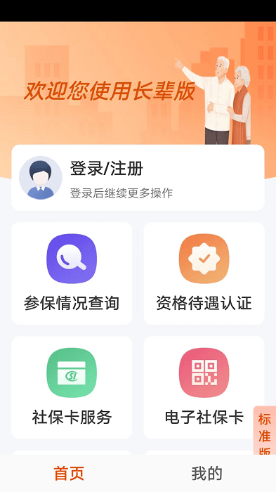 广西人社局和社会保障厅官方版 v7.0.45 安卓手机版 3