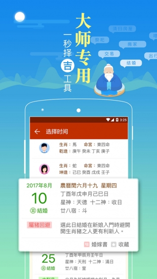 老黄历日历万年历app v6.7.2 安卓版 2