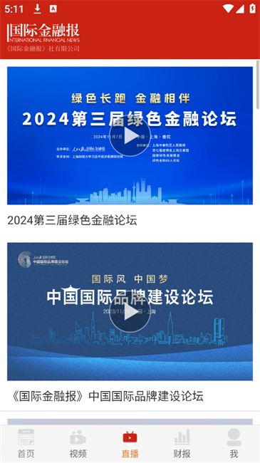 国际金融报官方版 v2.7.14 安卓版 2