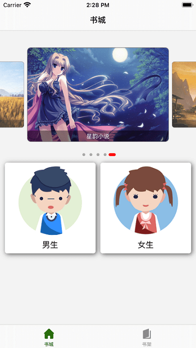 星韵小说全文阅读app v1.0.29 安卓版 2