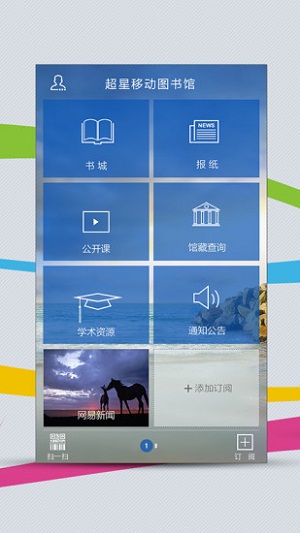 超星移动图书馆官方软件 v7.7.2 安卓版 0
