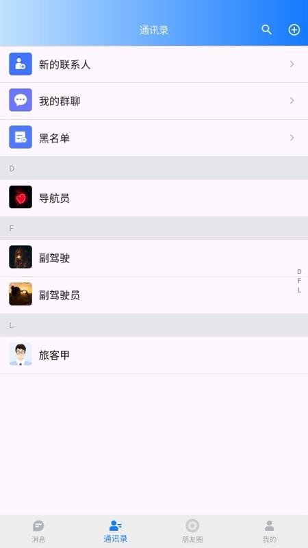 驾友聊 v1.0.3安卓版 3