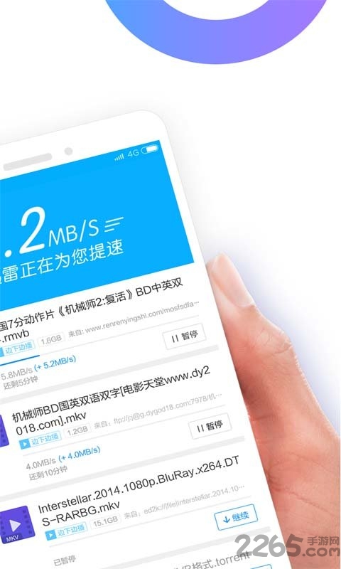 手机迅雷7.0老版本apk v8.49.0.1075 安卓经典版 3