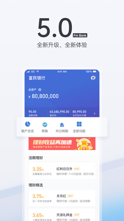 富民银行手机银行app v6.2.5 安卓版 0