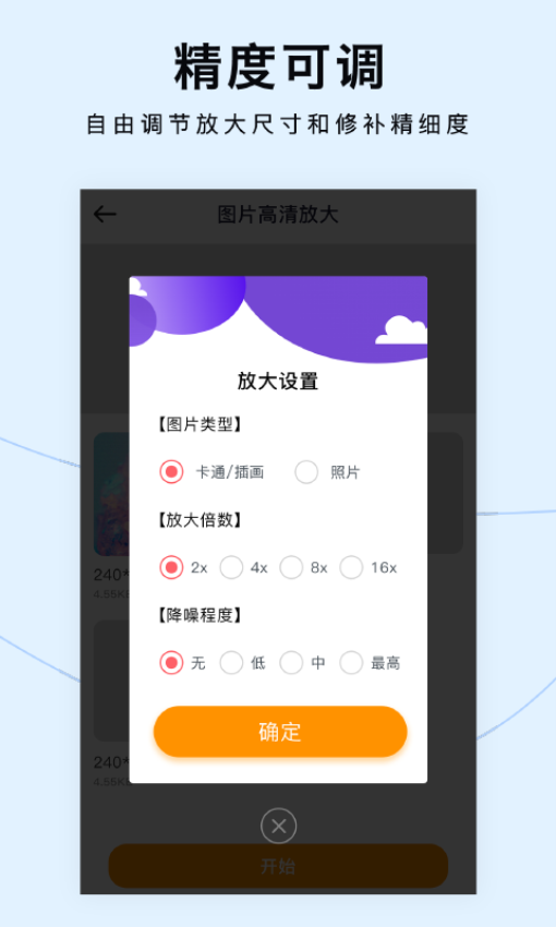 图片清晰放大 v1.5.0 最新版 2