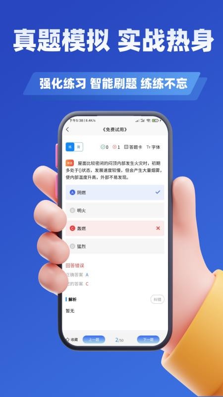 消防员考试学知题 v3.2 安卓版 2