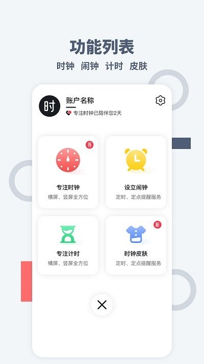 手机桌面时间app v1.2.1 安卓版 4