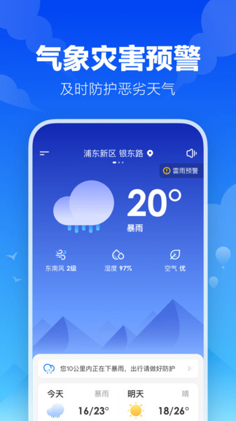 幸福天气app官方版 v3.2.1 安卓版 2