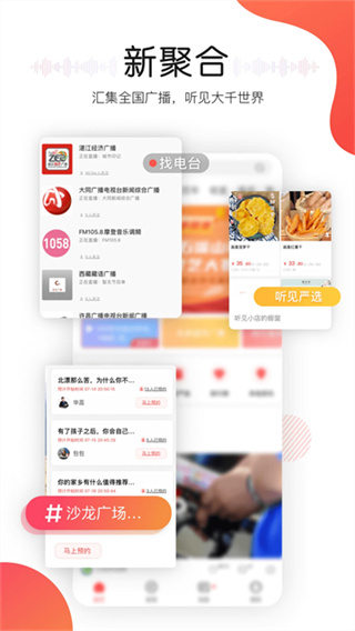 听见广播官方版 v5.1.6 安卓版 2
