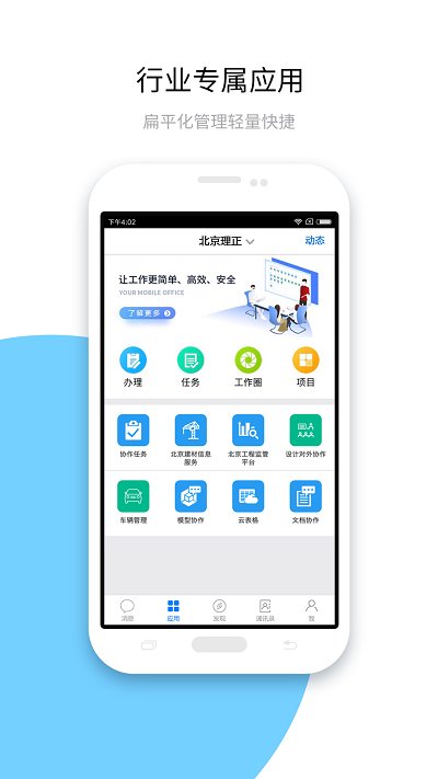 建协云专属版官方版(改名建设云) v3.3.127 安卓版 1