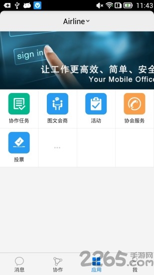 建设云软件 v3.3.127 官方安卓版 1