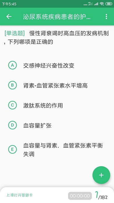 主管护师学习平台app v1.3.1 安卓版 1